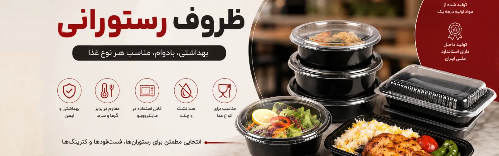 بنر ظروف رستورانی